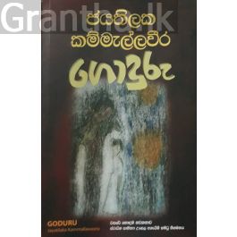 ගොදුරු