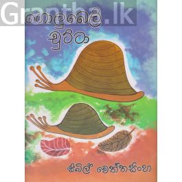 ගොලුබෙලි චුට්ටා