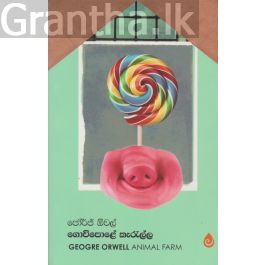 ගොවිපොළේ කැරැල්ල