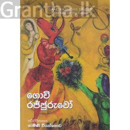 ගොවි රජ්ජුරුවෝ