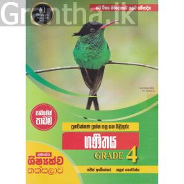 පුනරීක්ෂණ ප්රශ්න පත්ර සහ පිළිතුරු - ගණිතයGrade 4