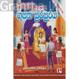 ගුප්ත සුරපුරය