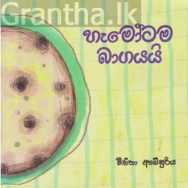 හැමෝටම බාගයයි