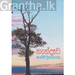 හැන්දෑව