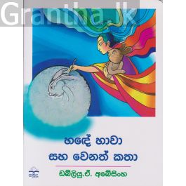 හඳේ හාවා සහ වෙනත් කතා