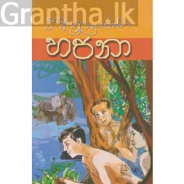 හපනා