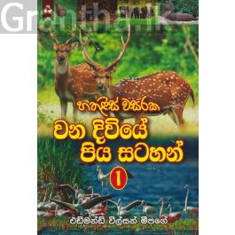 හතළිස් වසරක වන දිවියේ පිය සටහන්