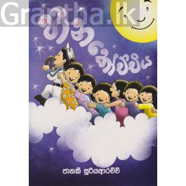 හීන කෝච්චිය