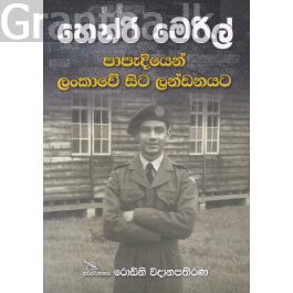 හෙන්රි මෙරිල් පාපැදියෙන් ලංකාවේ සිට ලන්ඩනයට