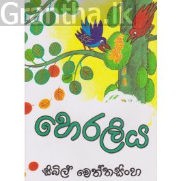 හෙරලිය