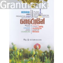 හෙරොයින්