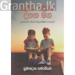 හෙට ලොව දිනන මග