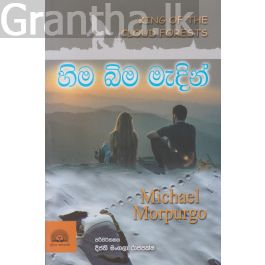 හිම බිම මැදින්
