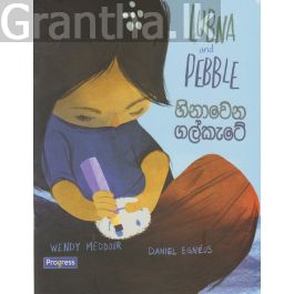 හිනාවෙන ගල්කැටේ