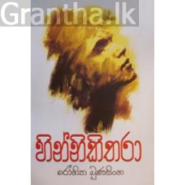 හින්නිකිතරා