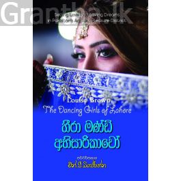 හීරා මණ්ඩි අභිසාරිකාවෝ