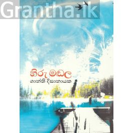 හිරු මඬල