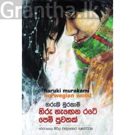 හිරු නැඟෙන රටේ පෙම් පුවතක්