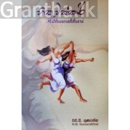 හිතුවක්කාරී