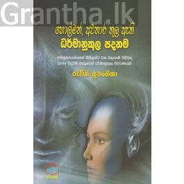 හොල්මන්, අවතාර තුල ඇති ධර්මානුකූල පදනම