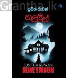 හනිමූන්