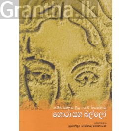 හොරා සහ බල්ලෝ