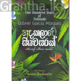 හුදකලාවේ සියවසරක්