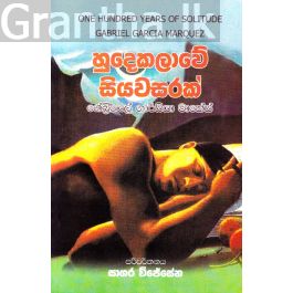හුදෙකලාවේ සියවසරක්