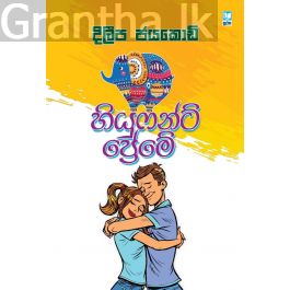 හියුෆන්ට් ප්රේමේ