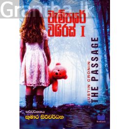 වැම්පයර් වයිරස් - I