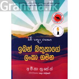 ඉබන් බතූතාගේ ලංකා ගමන