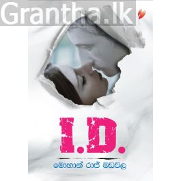 I.D. - අයි.ඩී.