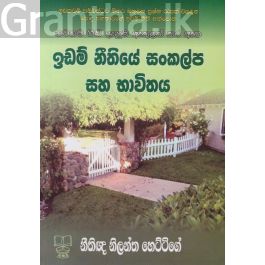 ඉඩම් නීතියේ සංකල්ප සහ භාවිතය