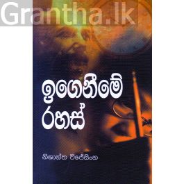 ඉගෙනීමේ රහස්