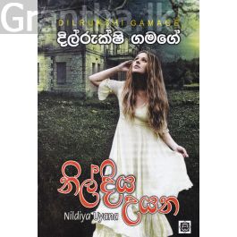 නිල් දිය උයන