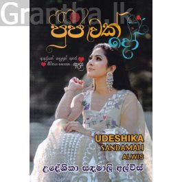 පූජාවක් දෝ