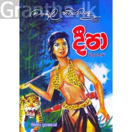 දීපා