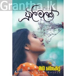 දූවිලි මලක්