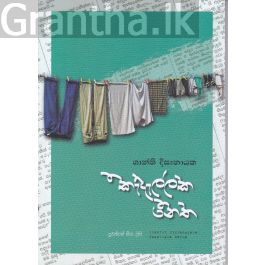කැදැල්ලක නෙත