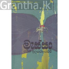 මැස්සා