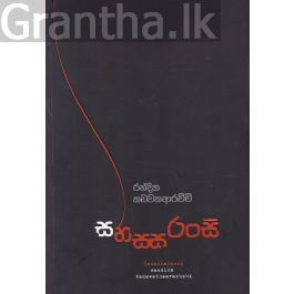 සහසසරංසි