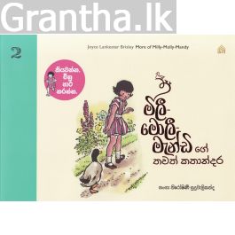 මිලී-මොලී-මැන්ඩි ගේ තවත් කතාන්දර