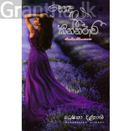 සඳ කින්නරාවි