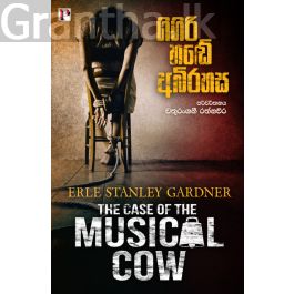 ගිගිරි හඬේ අබිරහස