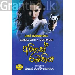 අවිගත් රූමතිය