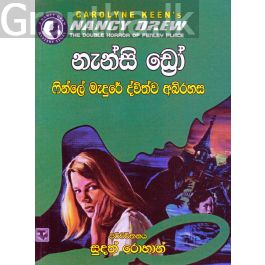 නැන්සි ඩ්රෝ - ෆින්ලේ මැදුරේ ද්විත්ව අබිරහස