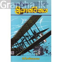 ක්රියාන්විතය