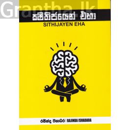 ක්ෂිතිජයෙන් එහා
