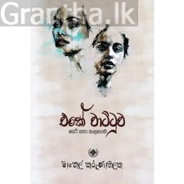 එකේ වාට්ටුව