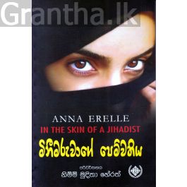 මිනීමරුවාගේ පෙම්වතිය